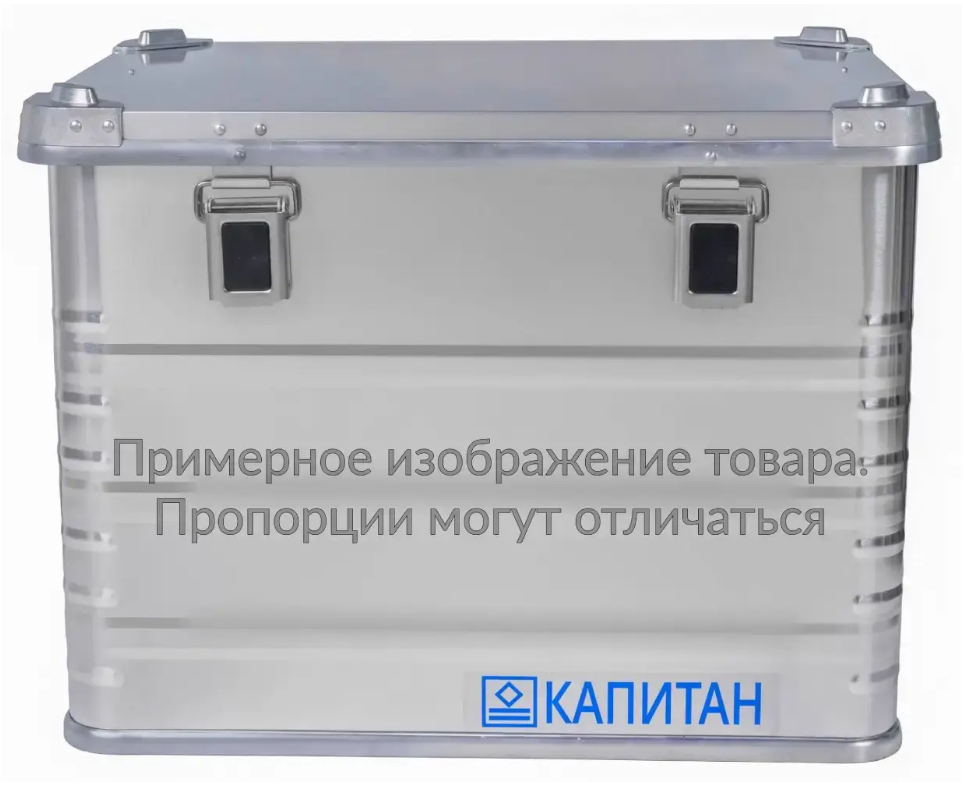 Ящик алюминиевый КАПИТАН (арт. 70840)